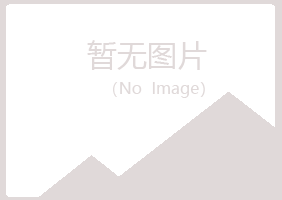 海林夏岚水泥有限公司